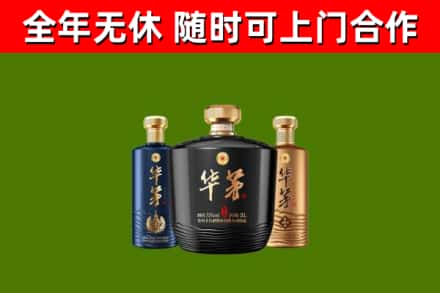 大理市回收华茅