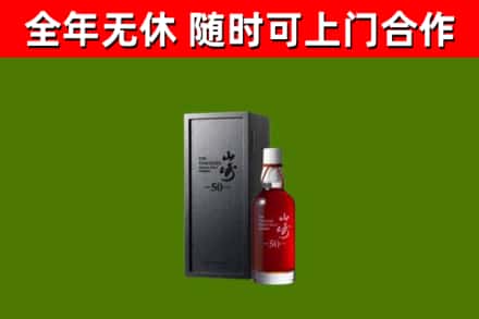 大理市烟酒回收50年山崎洋酒.jpg