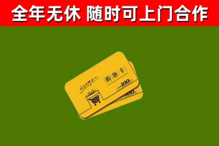 大理市回收购物卡