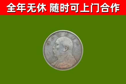 大理市回收袁大头