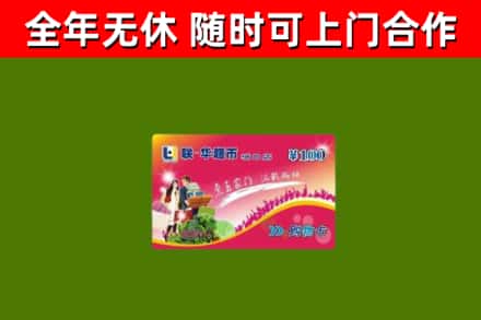 大理市回收购物卡